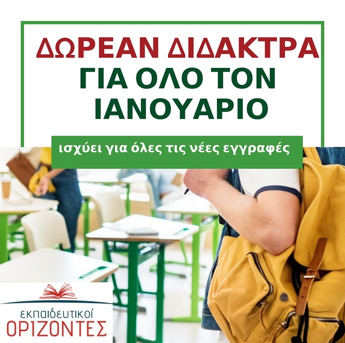 orizontes ianouarios 2019