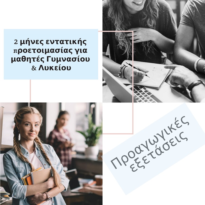 proagwgikes exetaseis ekpaideytikoi orizontes