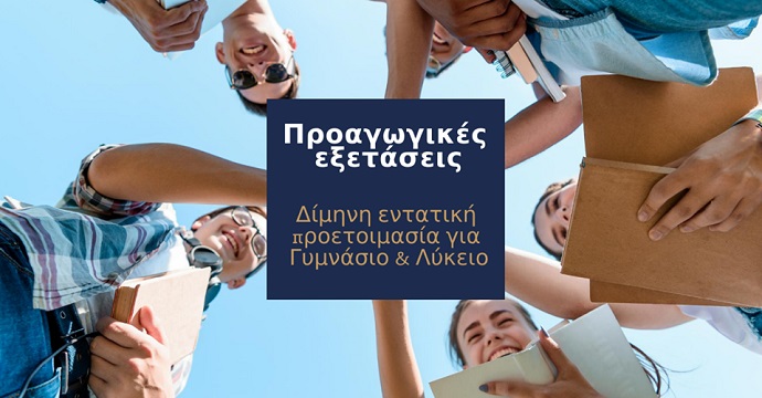 proagwgikes exetaseis ekpaideytikoi orizontes 29 3