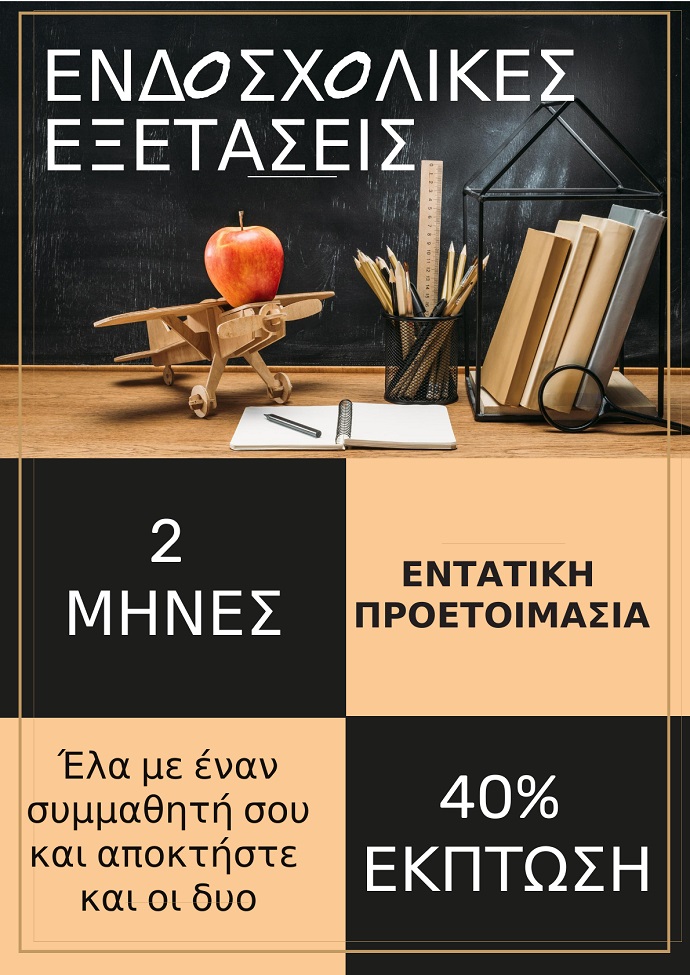 proagwgikes exetaseis ekpaideytikoi orizontes 29 3 2019