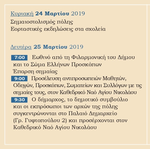 programma 25 martiou xalandri 1