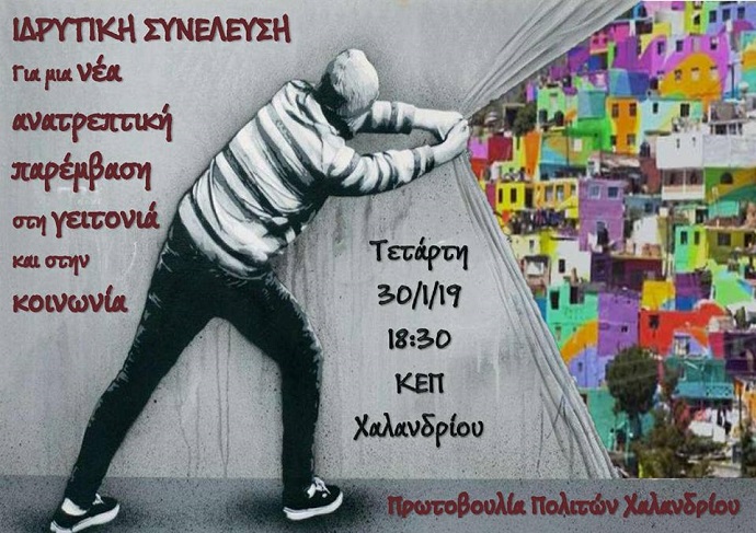 prwtovoulia xalandri idrytikh