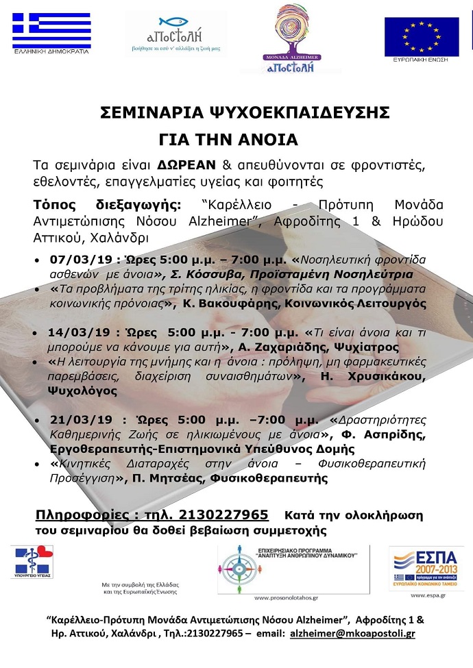 seminaria anoia karelleio