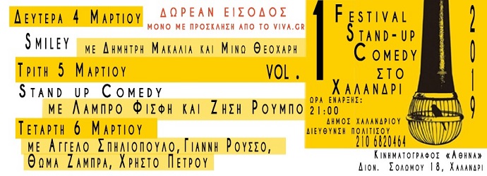 stand up comedy xalandri