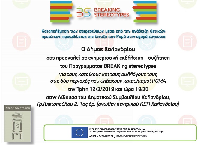 stereotypes xalandri