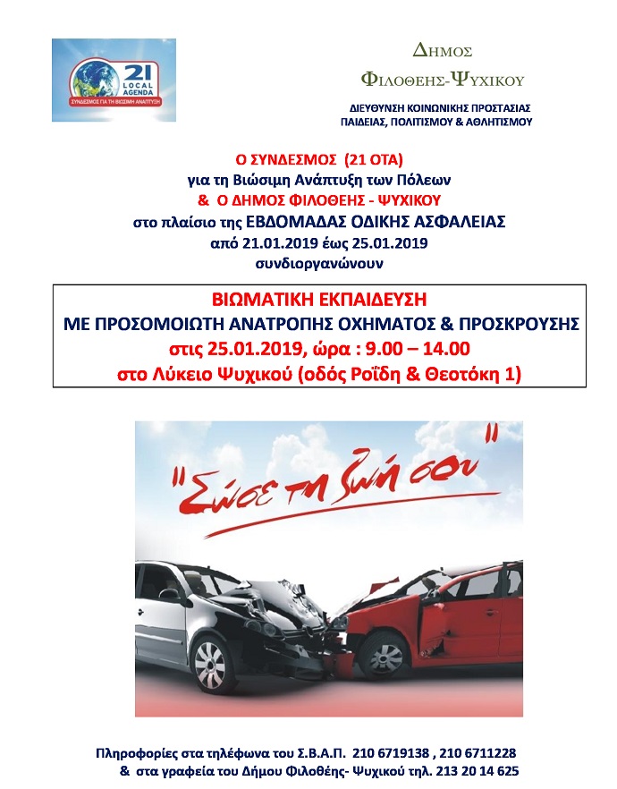 svap asfaleia filothei