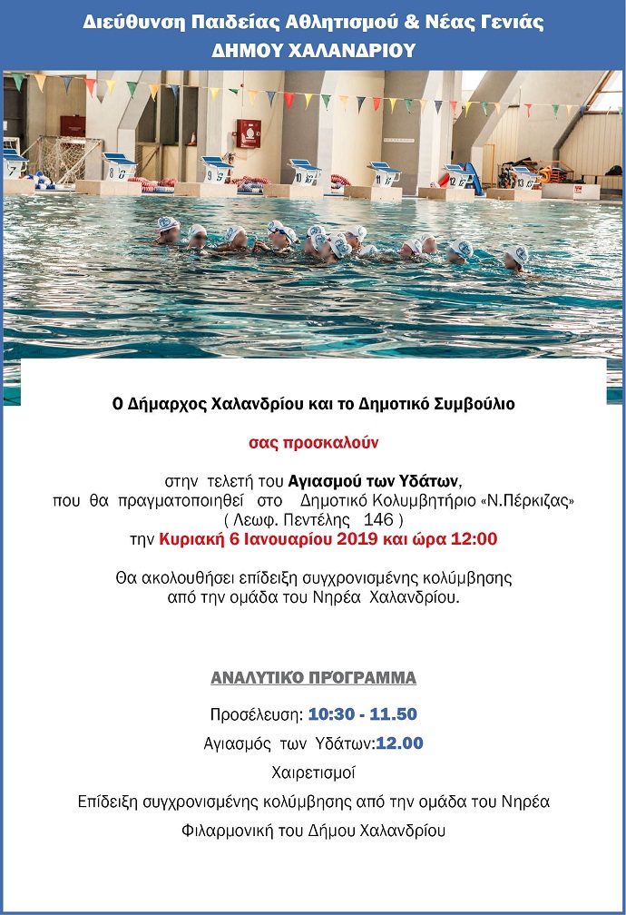 theofaneia 6 1 2019 prosklhsh