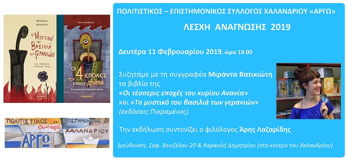 vatikiwth argw xalandriou