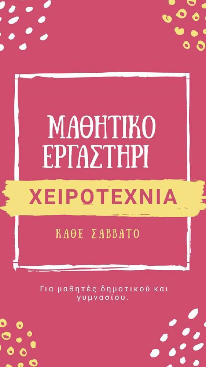 xeirotexnia ekpaideytikoi orizontes