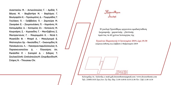 xryssothemis 40 xronia