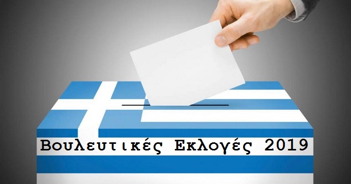 ethnikes ekloges ioulios 2019
