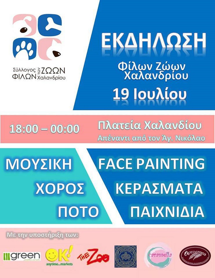 filoi zwwn xalandriou 19 7