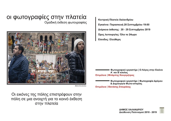 fwtografies plateia xalandriou 2