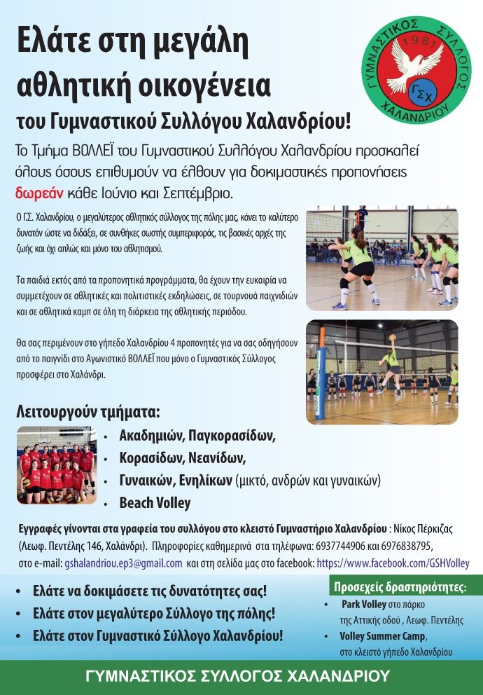 gs xalandriou volley