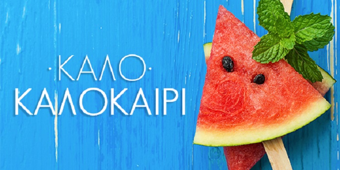 kalokairi iatreio xalandriou