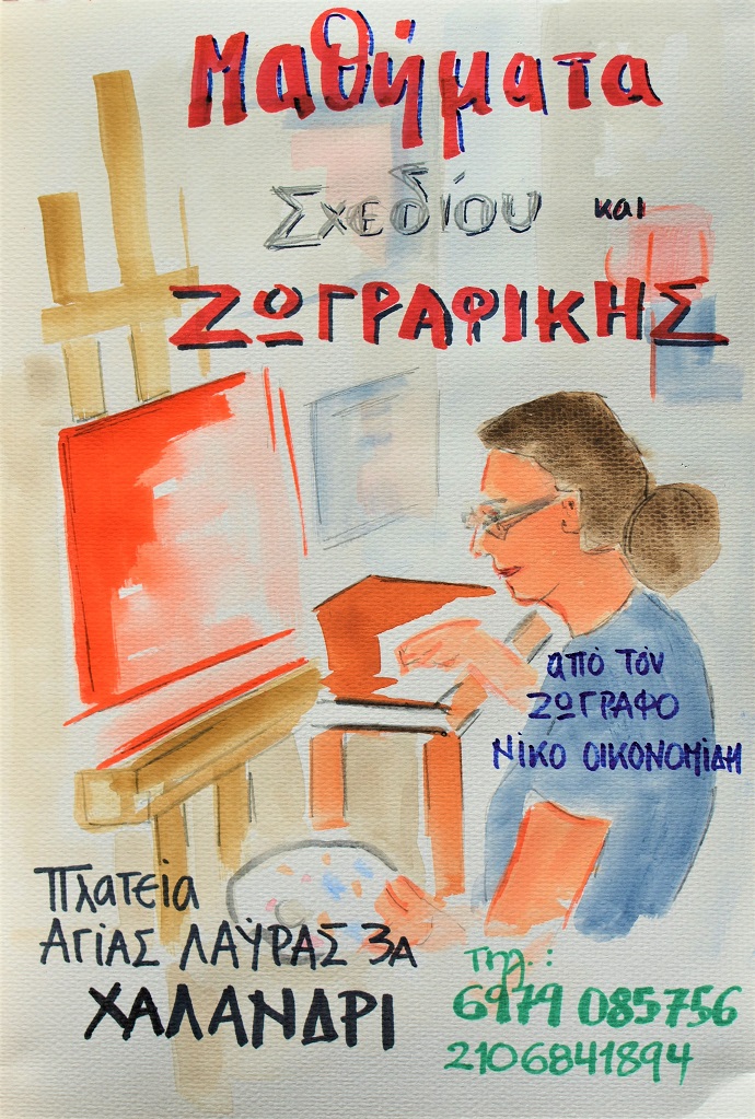 oikonomidhs mathimata 2019 afisa