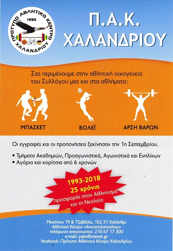 pak xalandriou eggrafes