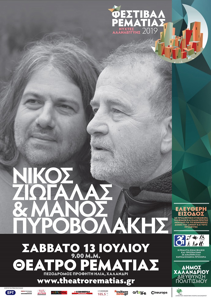 ziwgalas pyrovolakhs