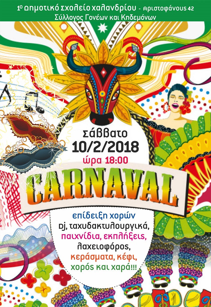 apokries 1o dhm xalandriou