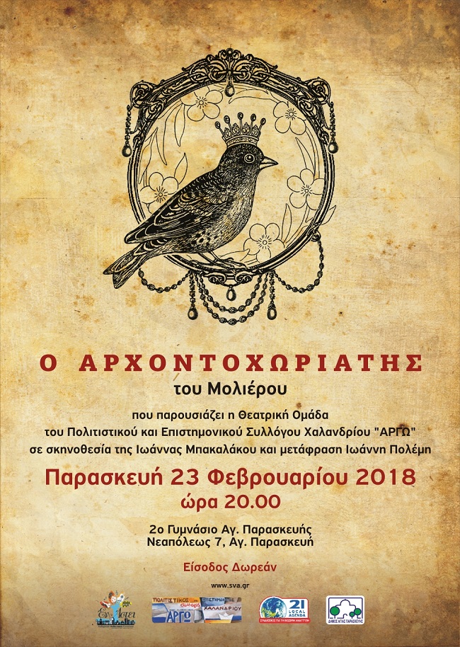 arxondoxwriatis afisa agia  paraskevi