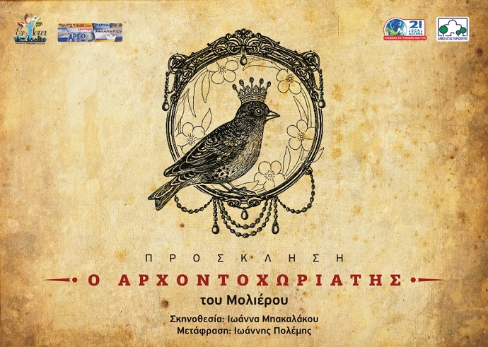 arxondoxwriatis agia paraskevi