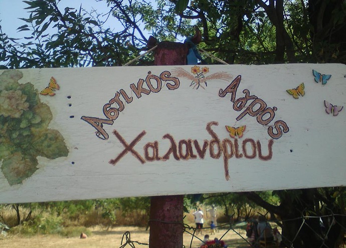 astikos agros xalandriou