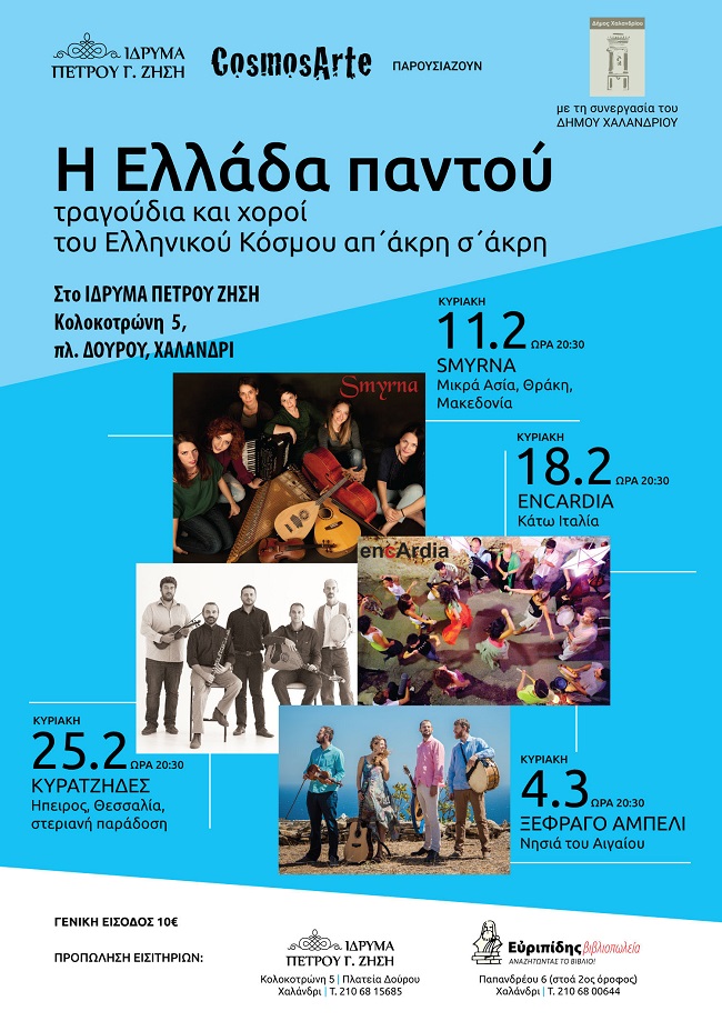 ellada pandou afisa2