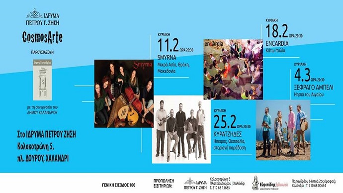 ellada pantou idryma zhsh