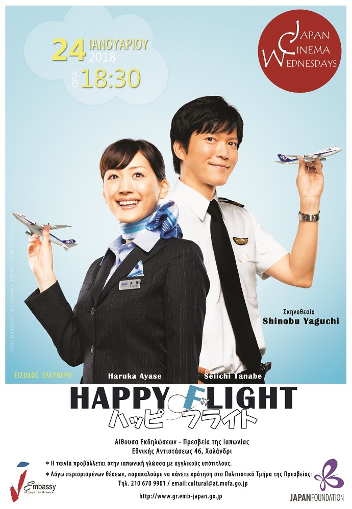 happy flight