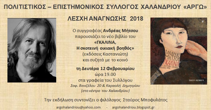 lesxh anagnwshs argw xalandriou