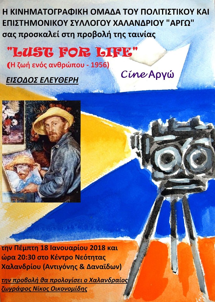 lust for life cine argw xalandriou