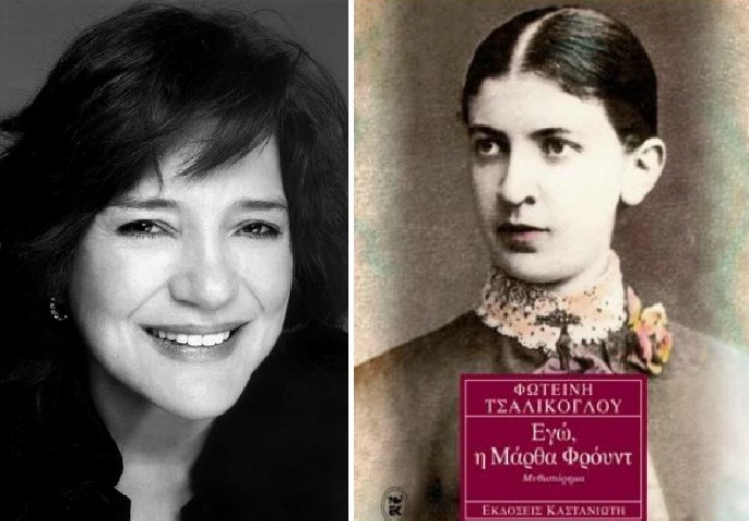 martha froyd fwteinh tsalikoglou