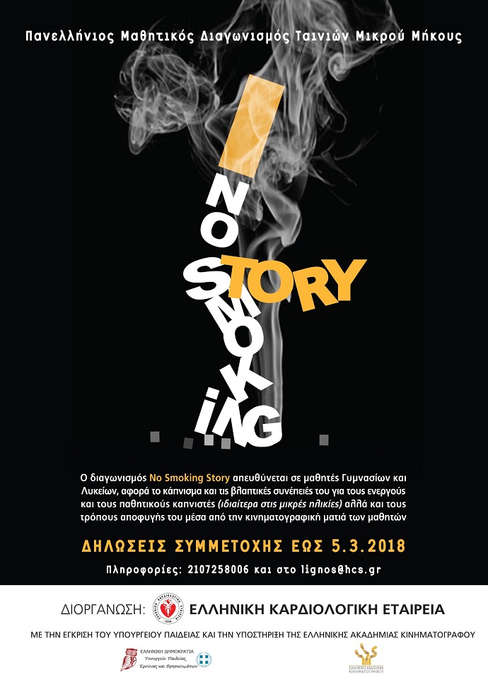 no smoking story project