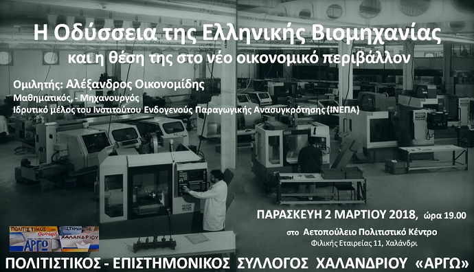 odysseia argw xalandriou