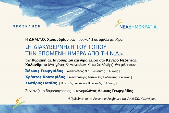 omilia nd xalandri 21 1