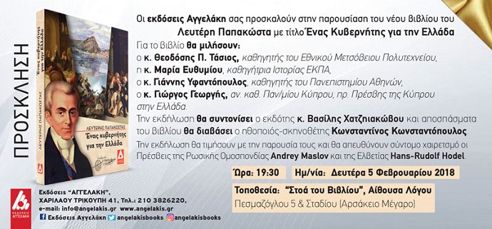 papakwstas prosklhsh