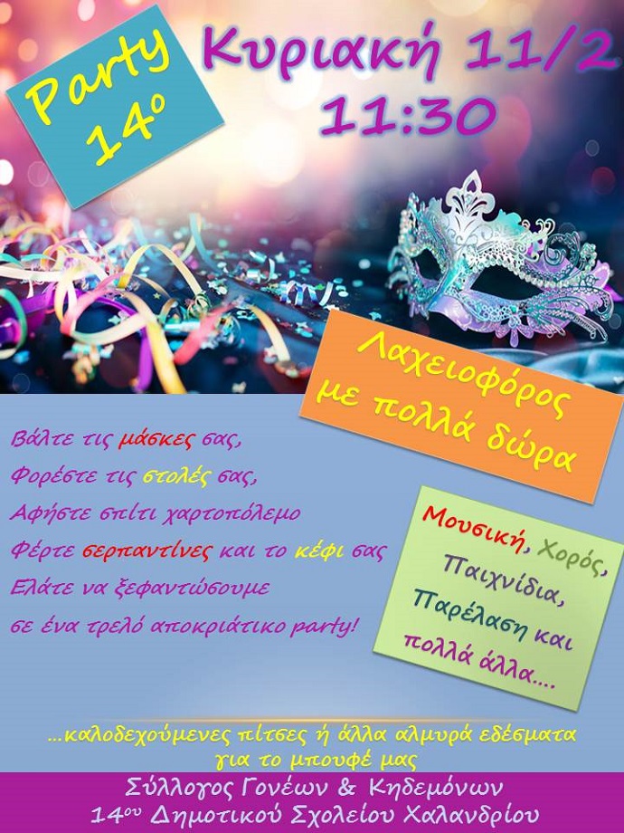 party 14o dhm xalandriou