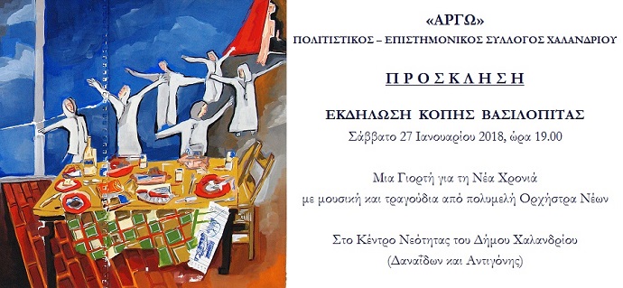 pita argw xalandriou