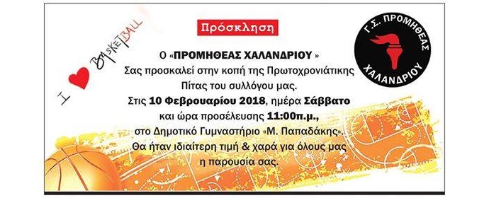 pita promitheas xalandriou