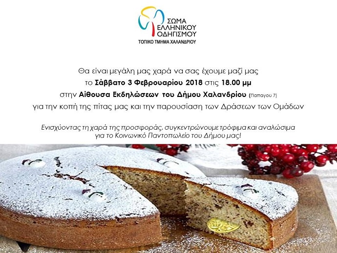 pita seo tt xalandriou 3 2