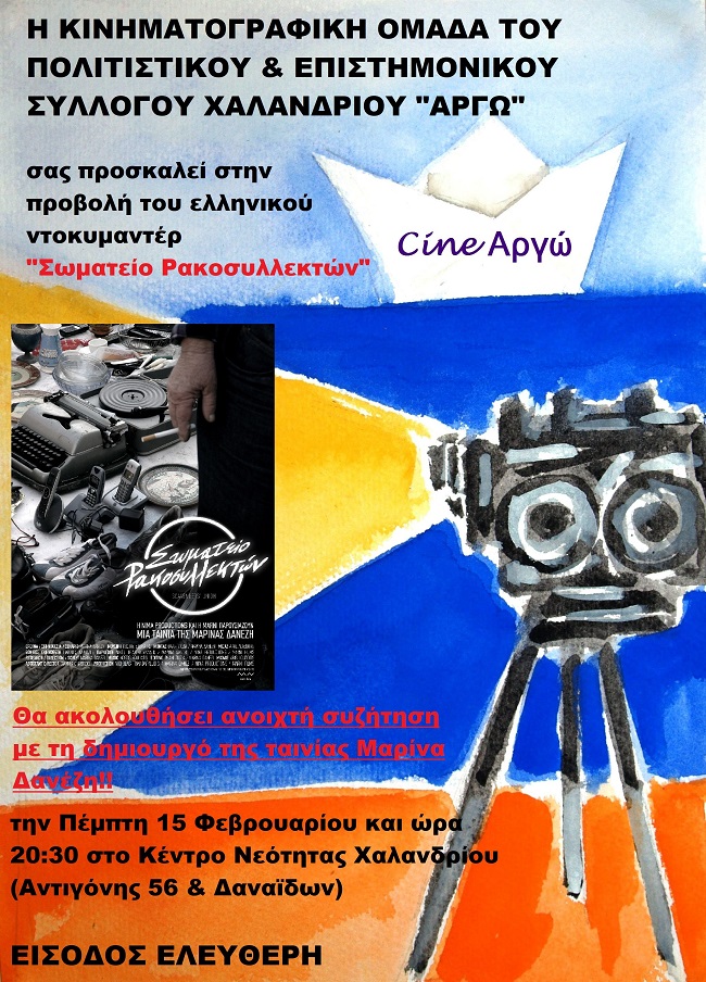 rakosyllektes afisa argw xalandriou