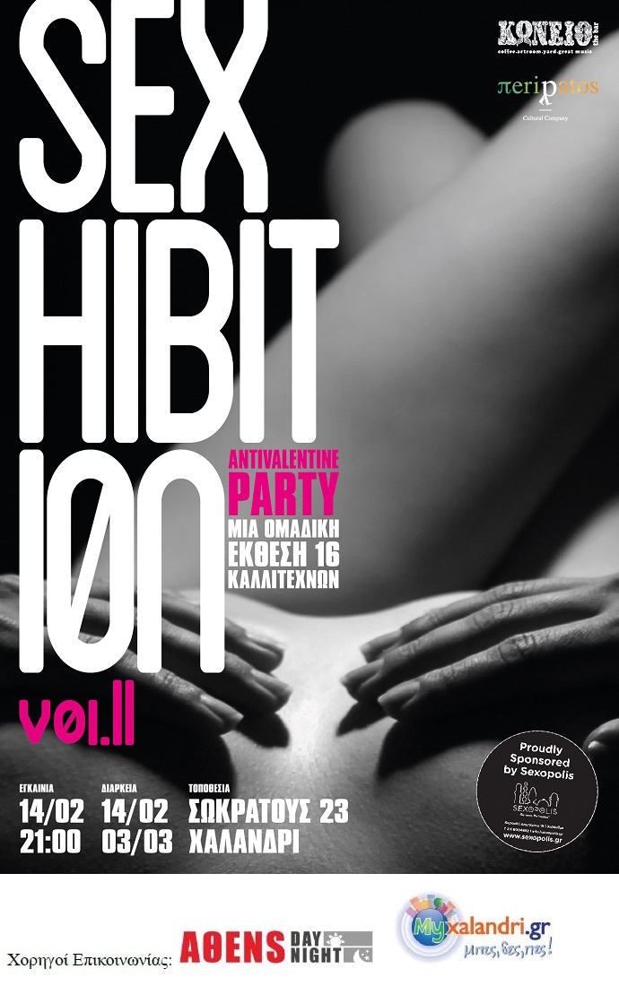 sexhibition xalandri 2