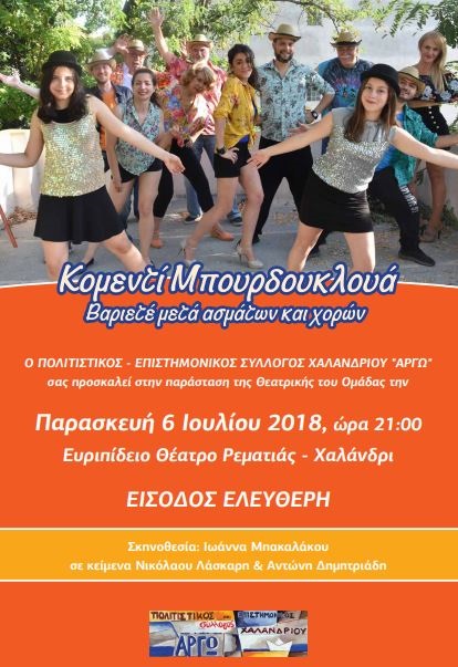 bourdoukloua rematia afisa