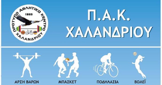 pak xalandriou eggrafes 2