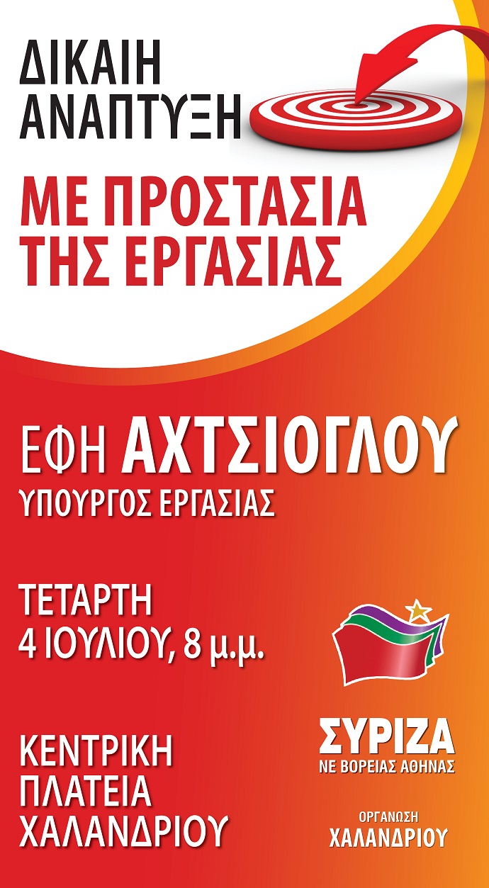 syriza xalandri axtsioglou