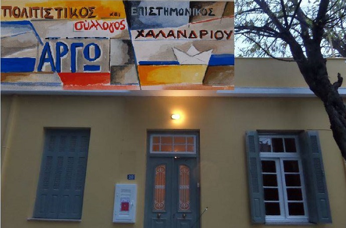 argw xalandriou stegh