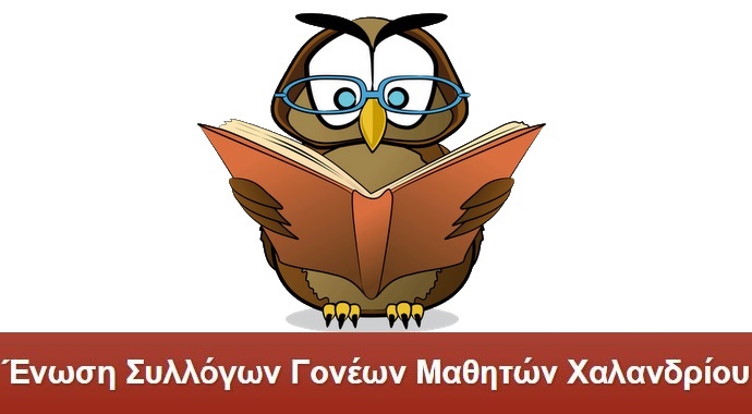 enwshsyllogwngonewnmathitwnxalandriou