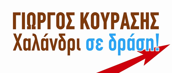 kourasis.xalandrisedrasi
