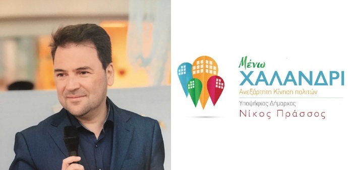 nikos prassos menw xalandri logo