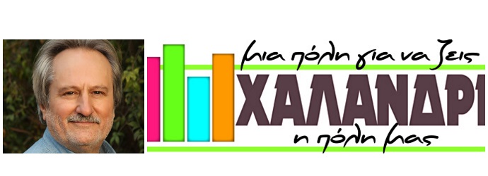 thwmas xalandrihpolhmas